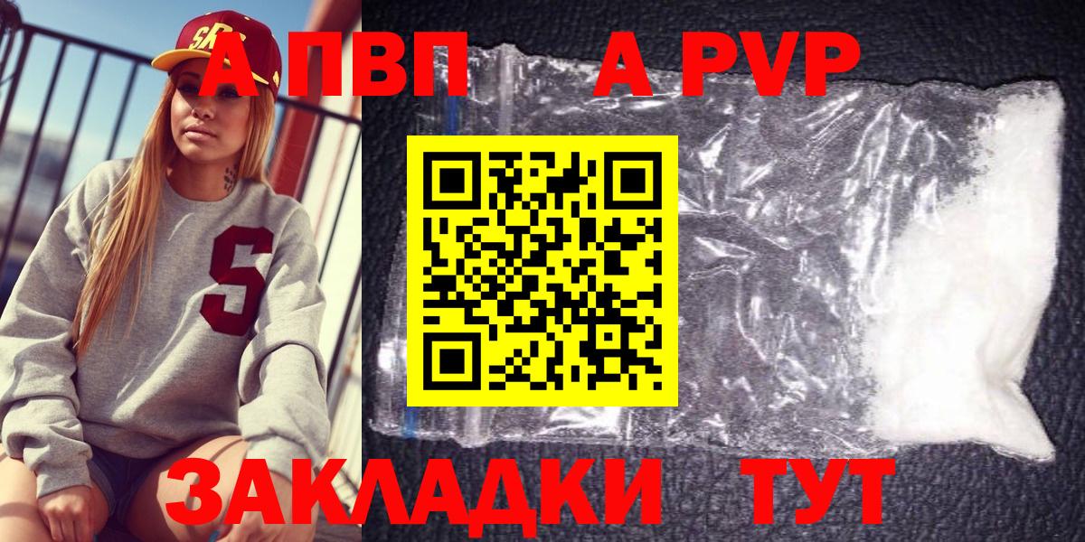 A PVP Соль Скопин