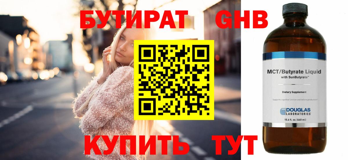 БУТИРАТ BDO Скопин