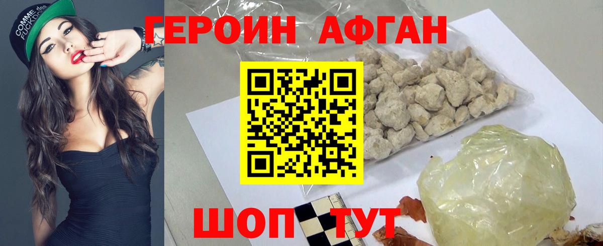 ГЕРОИН Афган  Вход с VPN  Скопин 