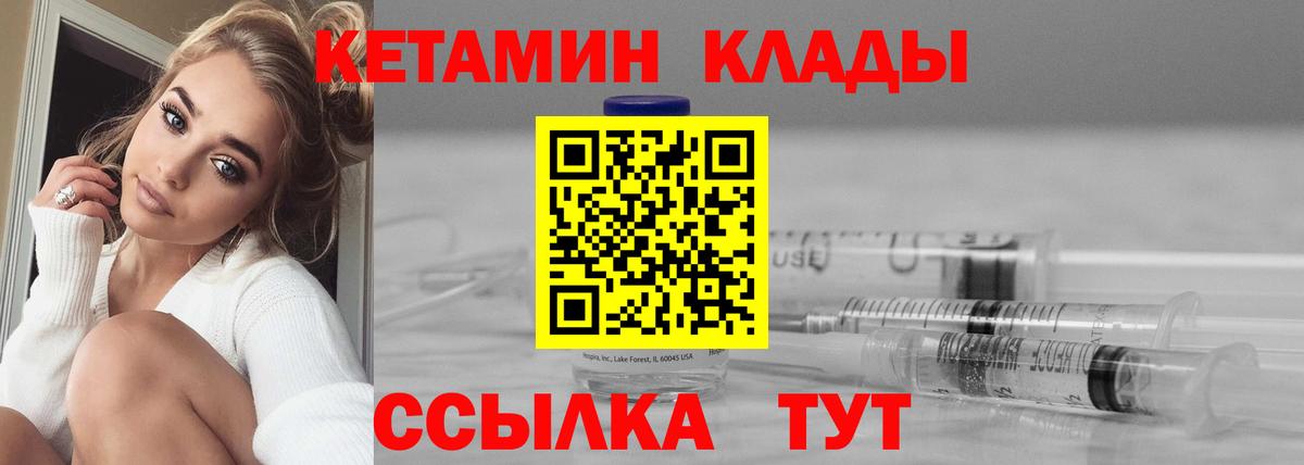 КЕТАМИН ketamine  Вход с VPN  Скопин 