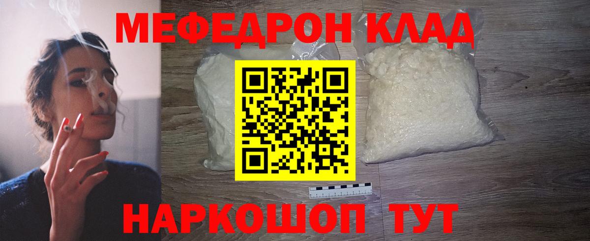 Меф мяу мяу мука Скопин