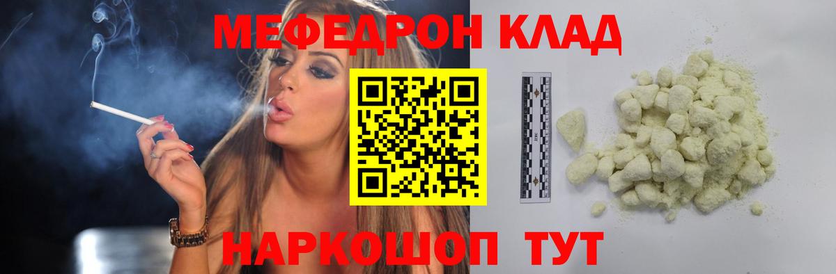 Мефедрон  Меф VHQ  Мефедрон мяу мяу  Вход с VPN  Скопин 